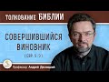 Совершившийся виновник (Евр. 5:9) Профессор Андрей Сергеевич Десницкий