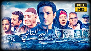 فيلم البر التاني كامل 1080p | بطولة محمد علي و عبد العزيز مخيون