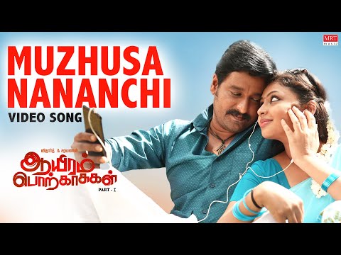 Muzhusa Nananchi Song Lyrics on YouTube