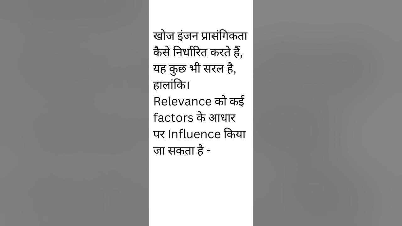 relevance-searching-in-hindi-relevance-meaning-relevance-meaning