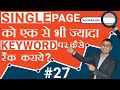 #27 How to optimize your page for More keywords |  Rank page on Multiple keywords(⭐SEO Course 2020⭐)