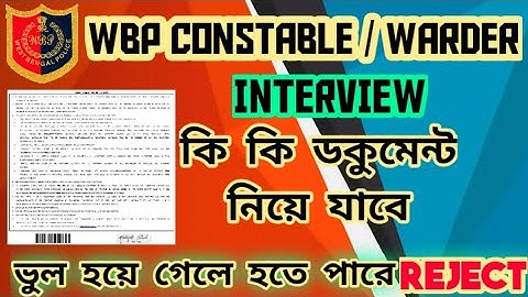 Wbp constable and warder 2019 important documents for interview | ইন্টারভিউ তে কি কি ডকুমেন্ট লাগবে