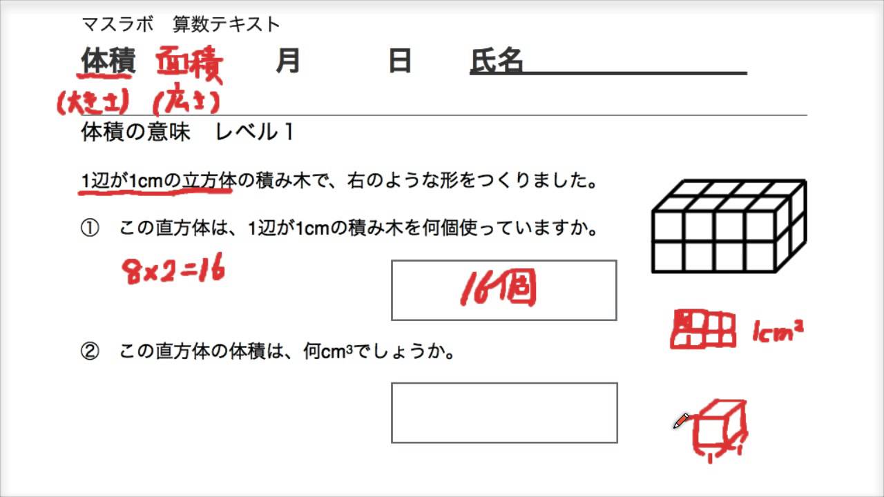 マスラボ 小学校5年 体積 レベル１ 体積の意味 Youtube