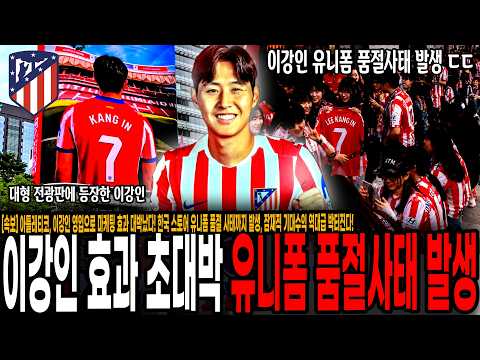 한국 <strong>스토어</strong> 유니폼 품절 사태까지 발생, 잠재적 기대수익 역대급 박터진다!