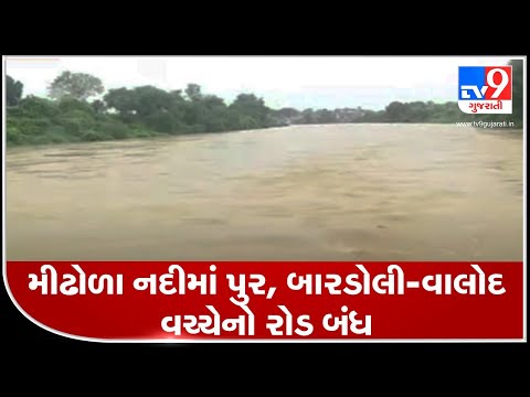 Bardoli-Valod route closed following massive downpour | TV9News