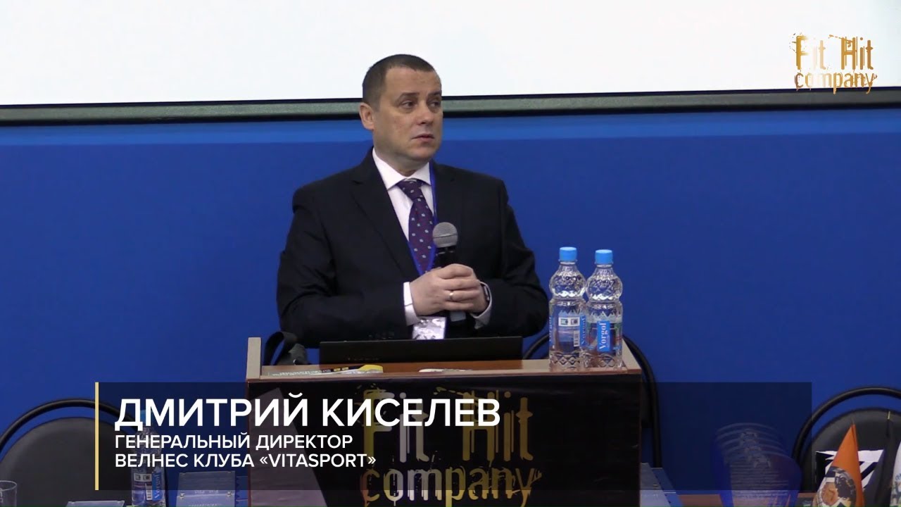 фитнес-индустрия Дмитрий КИСЕЛЕВ. АКТИВНОЕ ДОЛГОЛЕТИЕ ВАШЕГО КЛУБА | Fit Hit Company