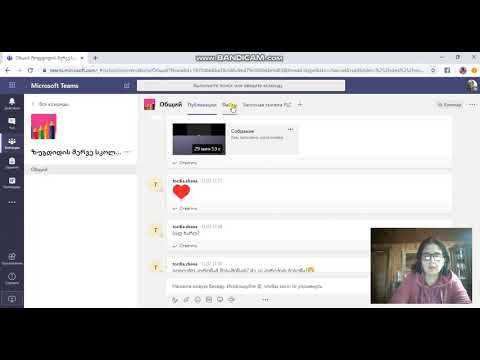 Teams ფაილების ატვირთვა