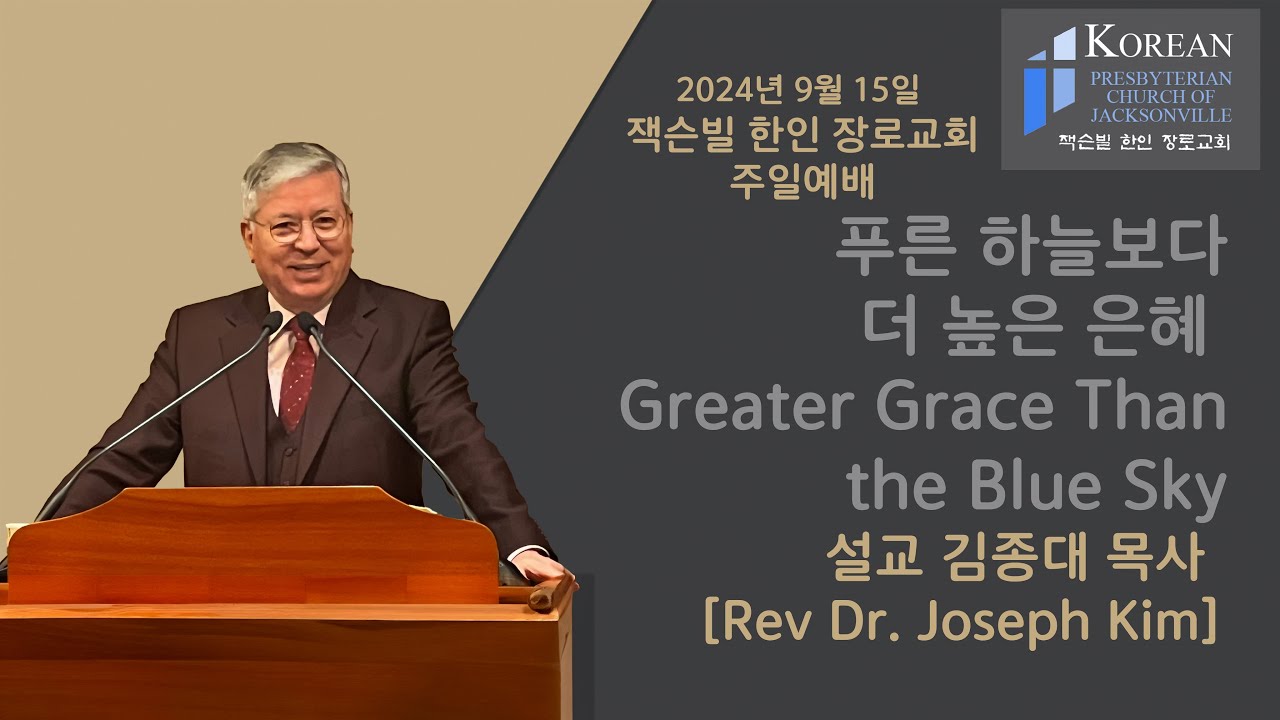 2024년 9월15일 주일예배