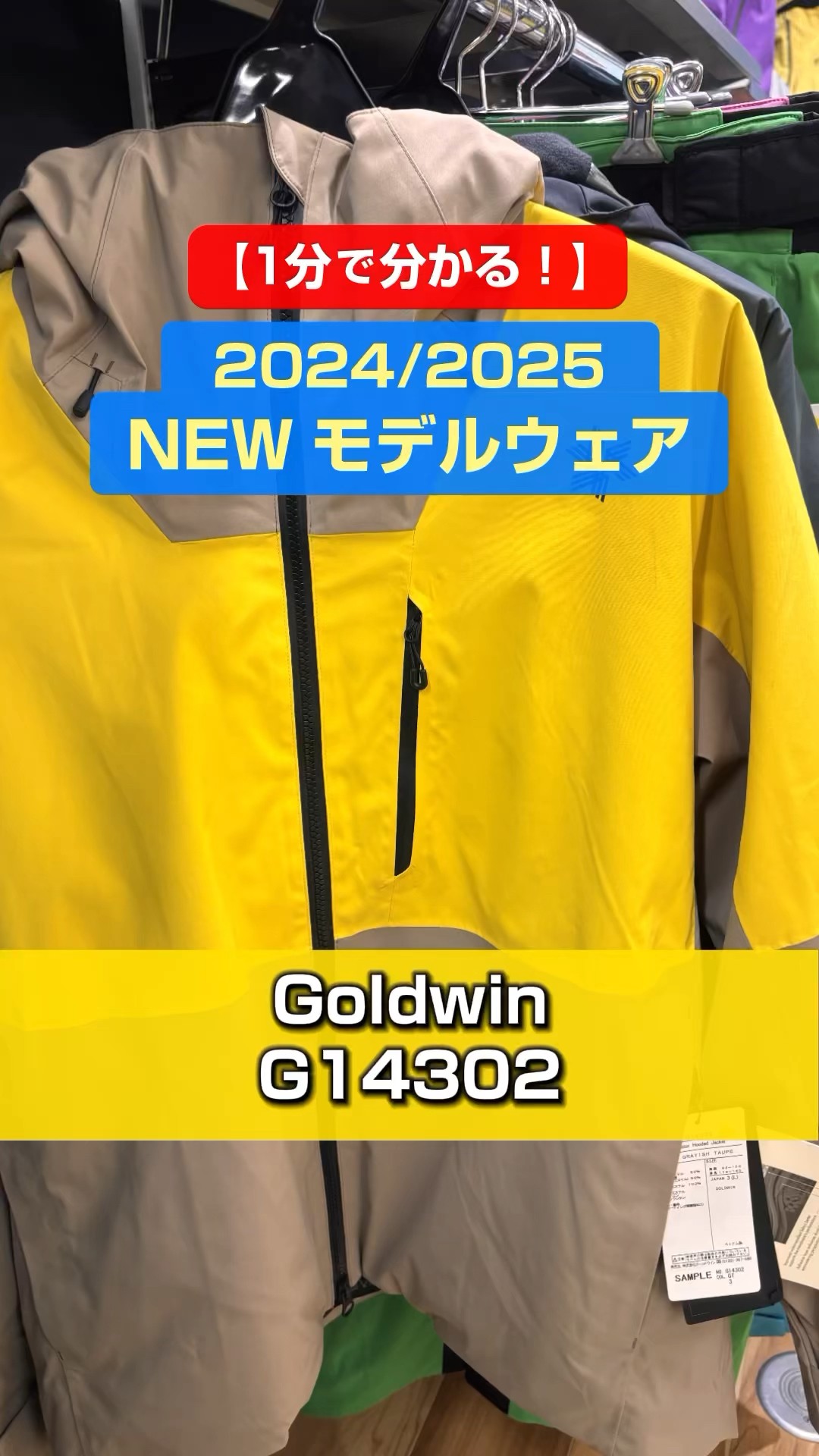 新しく着き 1分でわかる！NEWモデルウェアの特長説明」GOLDWIN「G14302 上下セット