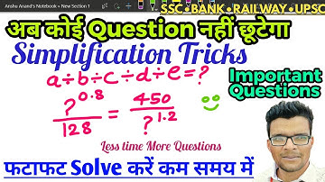 Very Important Simplification Questions with Tricks (सरलीकरण की ट्रिक)  by Anshu TechStudy
