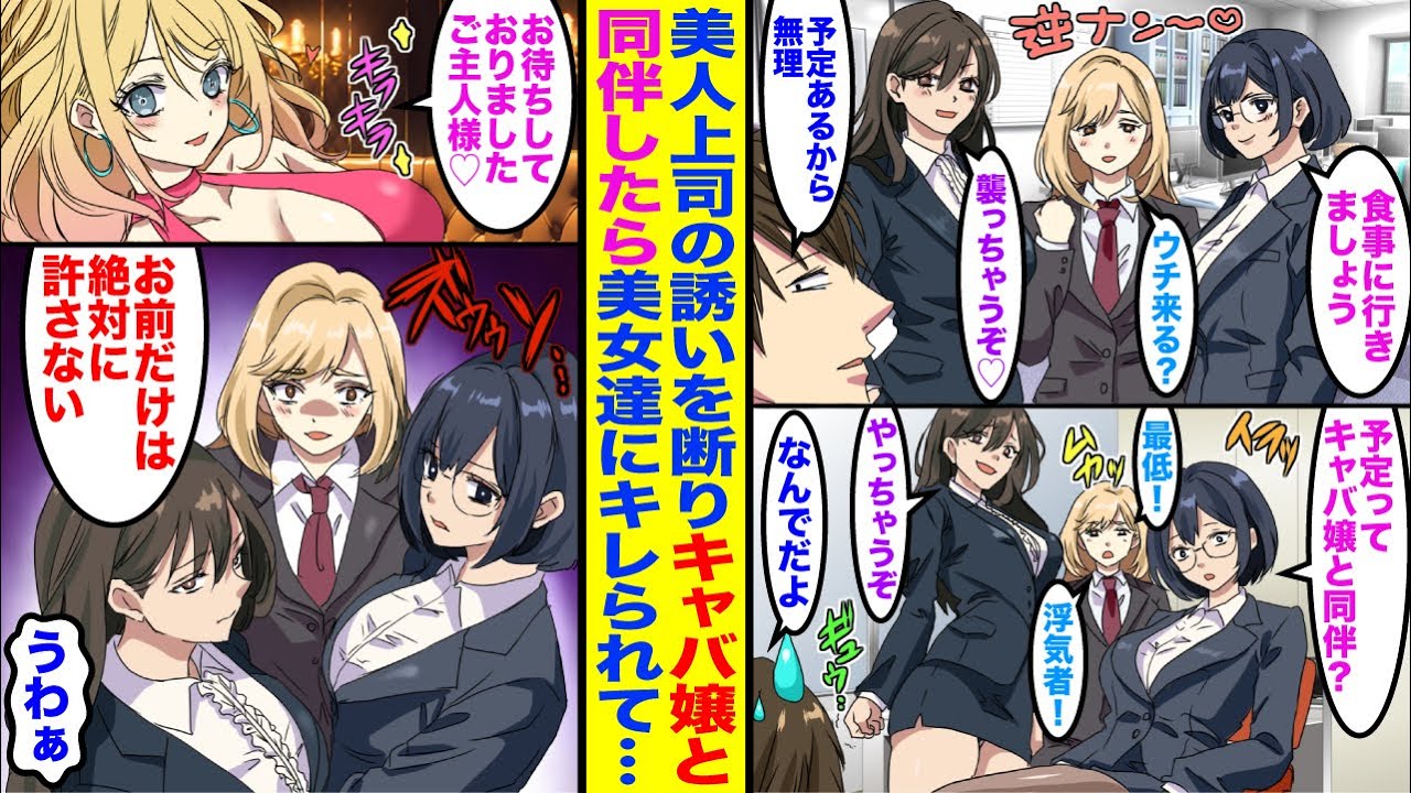 【漫画】30歳で係長に昇進したが独身、彼女ナシの俺。なぜか会社の美人な上司三人に可愛がられ食事に誘われている。ある日、彼女達の誘いを断り接待でキャバ嬢と同伴に行く予定があると伝えると…