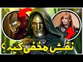 نقش مخفی Avengers کیه ؟ / از کاستوم جدید دووم،اسکارلت ویچ تا بیاندرز و فرانکلین !