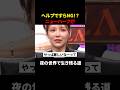 一流経営者・進撃のノアが語る、ニューハーフをキャストで雇う難しさと「NG」の壁。#溝口勇児 #進撃のノア #ラストコール#あっすん