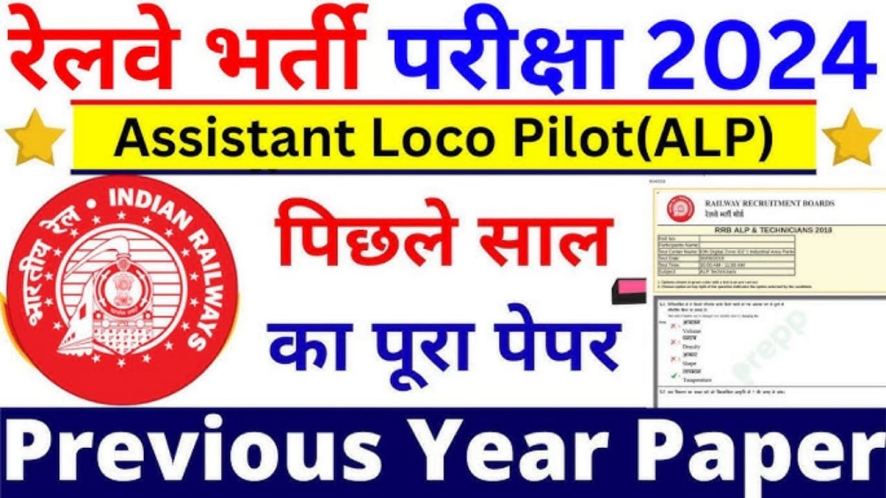 alp previous year question paper solution | rrb alp paper 2024 | alp ...