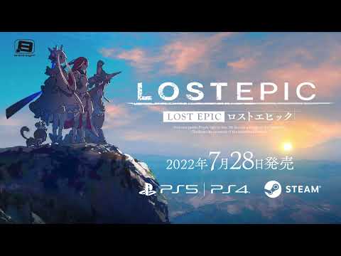 LOST EPIC 7æ28æ¥ã«PlayStationççºå£²ã»Steamãã«ãªãªã¼ã¹æ±ºå®