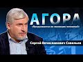 С.В. Савельев в программе АГОРА