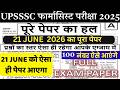UPSSSC Pharmacist Previous Year Question Paper | UPSSSC Pharmacist 21 June 2026 EXAM PAPER SOLUTION