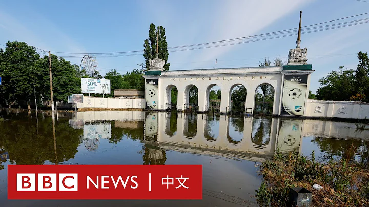 烏克蘭大壩遭炸毀大量城鎮被淹 俄烏相互指責對方發動攻擊－ BBC News 中文 - 天天要聞