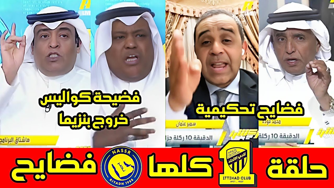اكشن مع وليد حلقة من نار بعد مباراة الاتحاد والنصر 🔥 فضايح وكشف حقائق مخفية عن جماهير الاتحاد 🤬