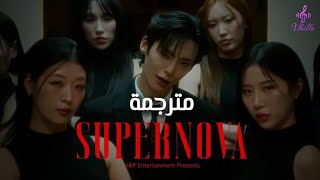 ❤︎ أغنية كورية روووعة مشهورة مترجمة ❤︎ Supernova - Junhee ❤︎
