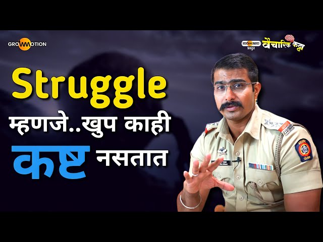 Struggle isn't a lot of hard work | Vaicharik Katta | Grow Motion class=