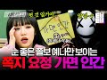 [#여고추리반2] ※심약자주의※ 자꾸 예나 눈에만 띄는 공포의 가면 인간