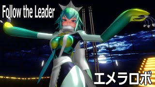 Mmdエメラロボ踊らせてみたFollow The Leader