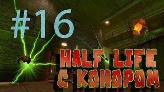 Half Life c Конором #16 - Подводные турбины