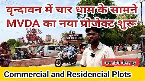 वृन्दावन में चार धाम के सामने MVDA का नया प्रोजेक्ट शुरू / MVDA Approved Society in Vrindavan #mvda