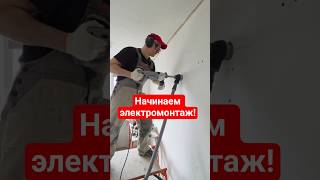 Ремонт квартир в Санкт-Петербурге#ремонтквартирспб#электромонтажспб#ремонтквартир#электромонтаж