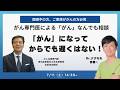【Dr.ナグモの命の食事アカデミー】 がんなんでも相談・がんになってからでも遅くはない! 特別全公開