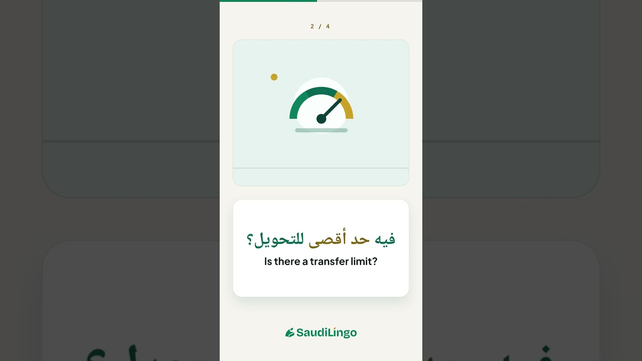 Bank Transfers and Your PIN - in Saudi Arabic