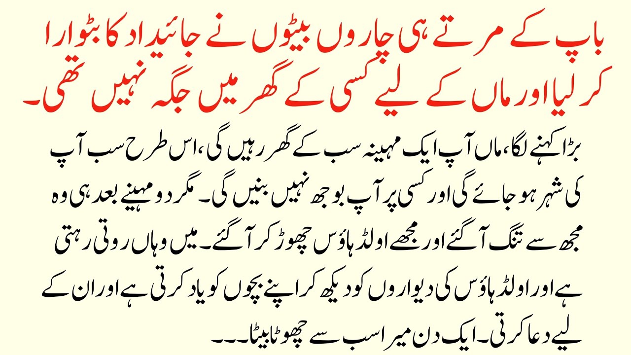 Heart Touching Emotional Story in Hindi Urdu|Urdu Voice|Islamic Moral lesson Story 