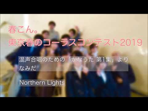 春こん。東京春のコーラスコンテスト2019 法政大学アリオンコール