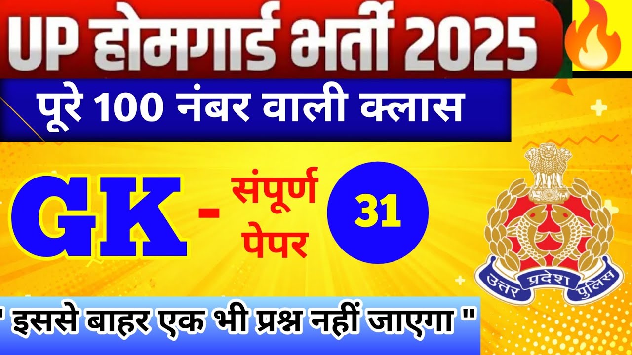 Up Homeguard Gk Class 2025 | Up Homeguard Gk Top 100 Questions | Up Homeguard Previous Year Question