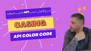 3-casing grade color code تدرج البطانه حسب الالوان استنادا الى api