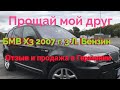 BMW X3 3.0 SI Продажа Обзор 272 Л.С