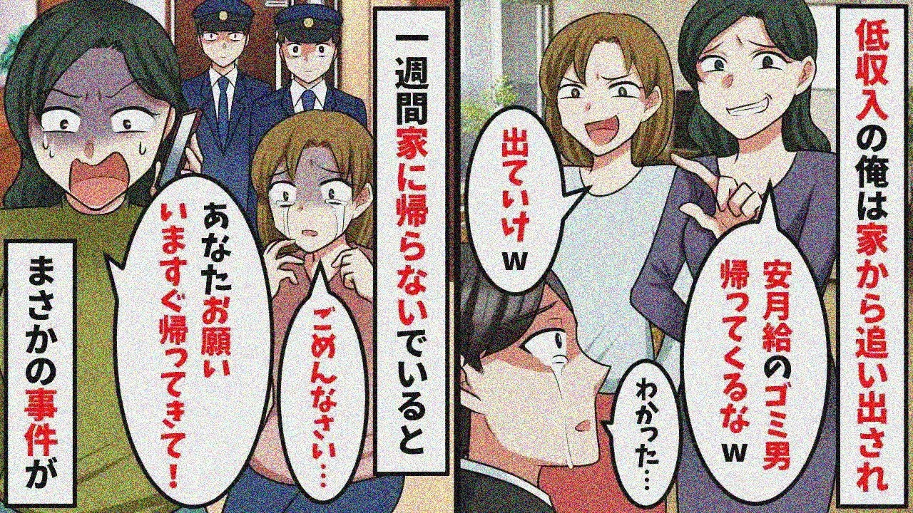 工場勤務で派遣社員の俺に暴言を吐く嫁「帰ってこないでいいよw」娘「出ていってw」俺「分かった・・」一週間、家に帰らなかった結果まさかの事件・・・【スカッと】【総集編】