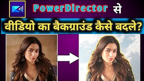 How to change video background in PowerDirector/How to remove video background in PowerDirector