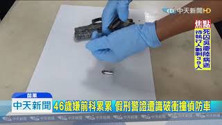 20190911中天新聞　持槍通緝犯為躲避追捕　田裡翻滾和警扭打