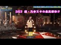 乃木坂46 猫 井上和 超・乃木坂スター誕生#22(2023年10月09日)