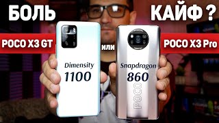 Сравнение POCO X3 Pro и POCO X3 GT - чем ДАЛЬШЕ тем ХУЖЕ ? Dimensity 1100 или Snapdragon 860 ?
