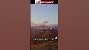 #سورة_الناس #ياسر_الدوسري #beautiful #القرآن #الجزائر #مصر #المغرب #channel #subscribe #shortvideo