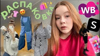 РАСПАКОВКА крутой одежды С WILDBERRIES как С SHEIN на 22.500р.🤯 *с примеркой* | это ВАУ😍✨