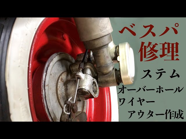 Vespa] #5 Refreshing the front of your Vespa! 