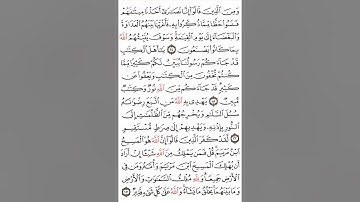 سورة المائدة آية١٤-١٩ #اكسبلور#القران #القاري attaullahfarooqi55 عطاء الله فاروقي من الدوحة قطر