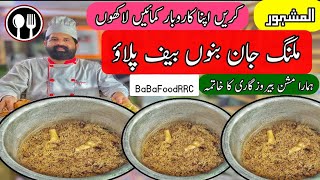 Malang Jan Bannu Beef Pulao | Commercial recipe Banu Pulao secret recipe | First Time on youtube