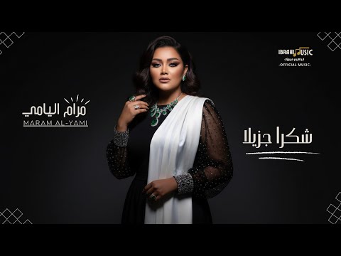 مرام اليامي شكرا جزيلا Maram Al Yami