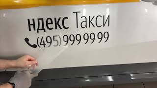 Брендирование Яндекс.Такси