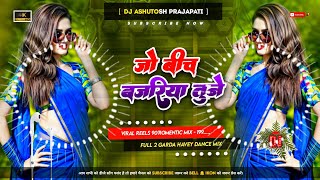 #jo beech bajariya tune 90'hindi romentic song #sapna awasthi |#jo beech bajariya tune #djremixgana 